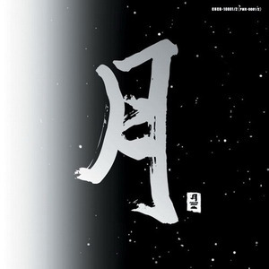 和平之月-钢琴谱