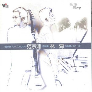 杨柳——林海经典作品-钢琴谱