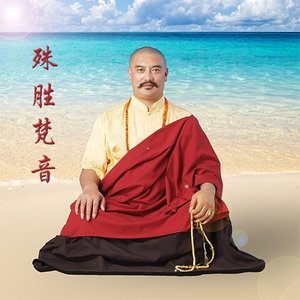 莲师七句祈祷文-钢琴谱