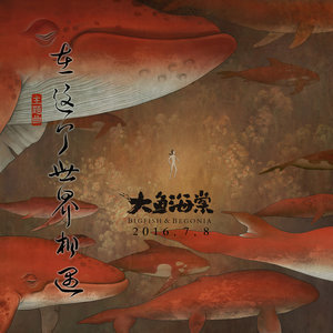 在这个世界相遇-大鱼海棠主题曲（鸠玖独奏版）-钢琴谱