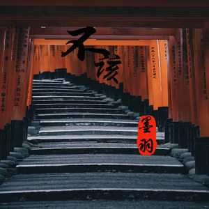 不该（with aMEI）（《幻城》电视剧主题曲）-钢琴谱