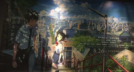 君の名は 三葉のテーマ & デート