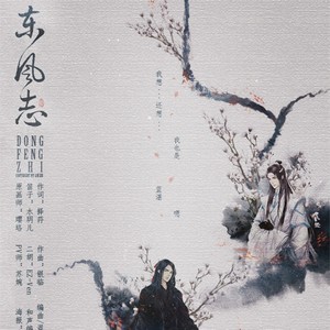 东风志 总谱版-钢琴谱