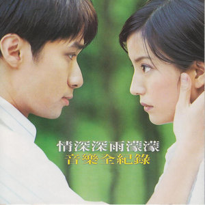 情深深雨蒙蒙-钢琴谱