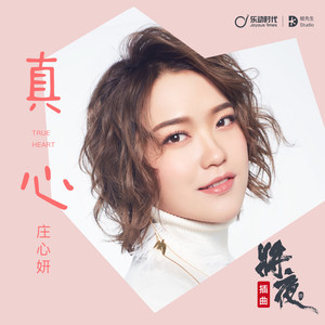 真心 (吳振興)鋼琴簡譜 數(shù)字雙手 真心 (吳振興)鋼琴簡譜 數(shù)字雙手