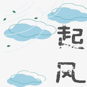 起风了-金老师独奏180801-钢琴谱