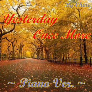 【经典】Yesterday Once More ~ Piano Ver. ~