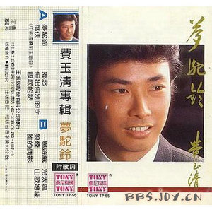 梦驼玲-钢琴谱