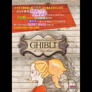 宫崎骏-钢琴谱