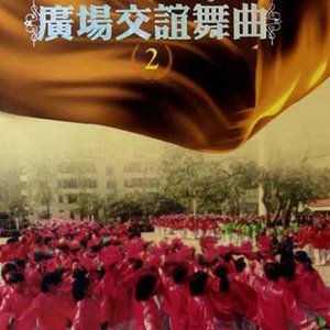 化妆舞会-钢琴谱