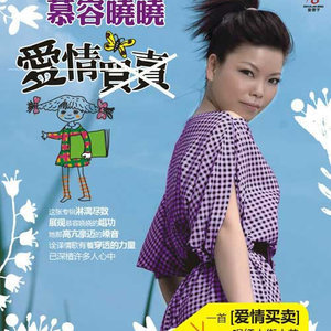 爱情买卖 钢琴谱钢琴谱