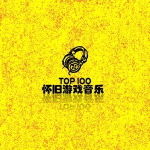 游戏-钢琴谱