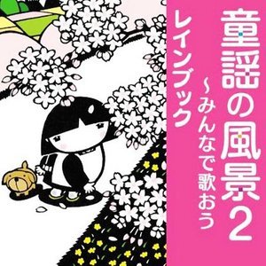 さくらさくら钢琴简谱 数字双手