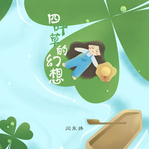 螢火蟲之愿-鋼琴譜