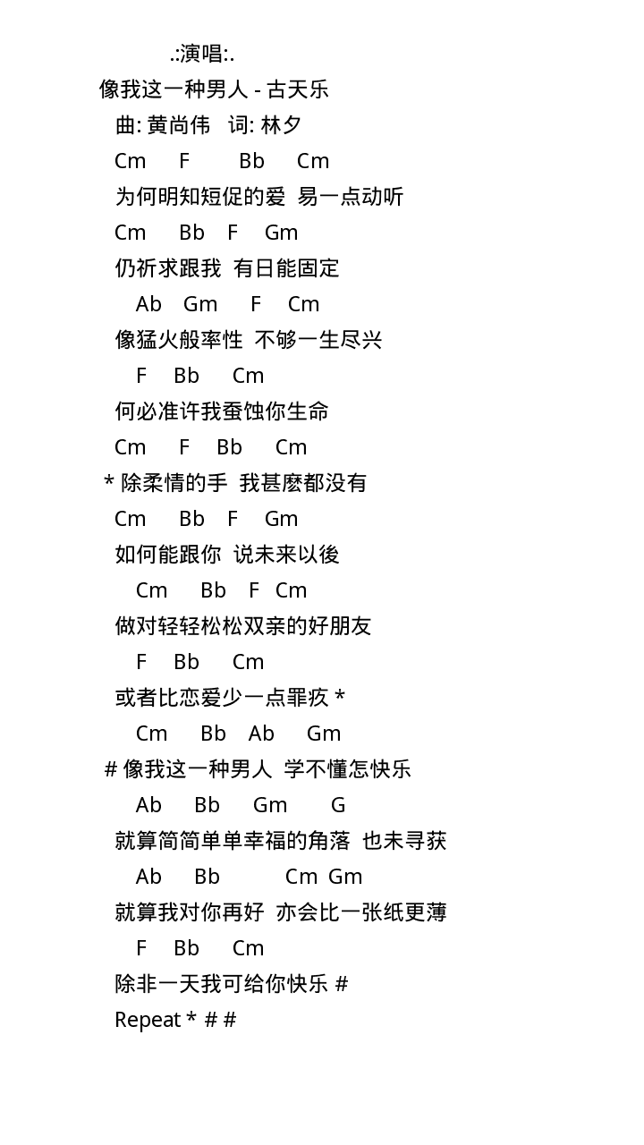 像我这一种男人吉他谱-弹唱谱---虫虫吉他