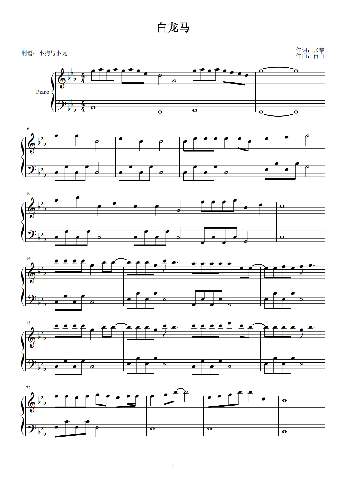白龙马(指弹版) 吉他谱 -VanlePie-玩乐派