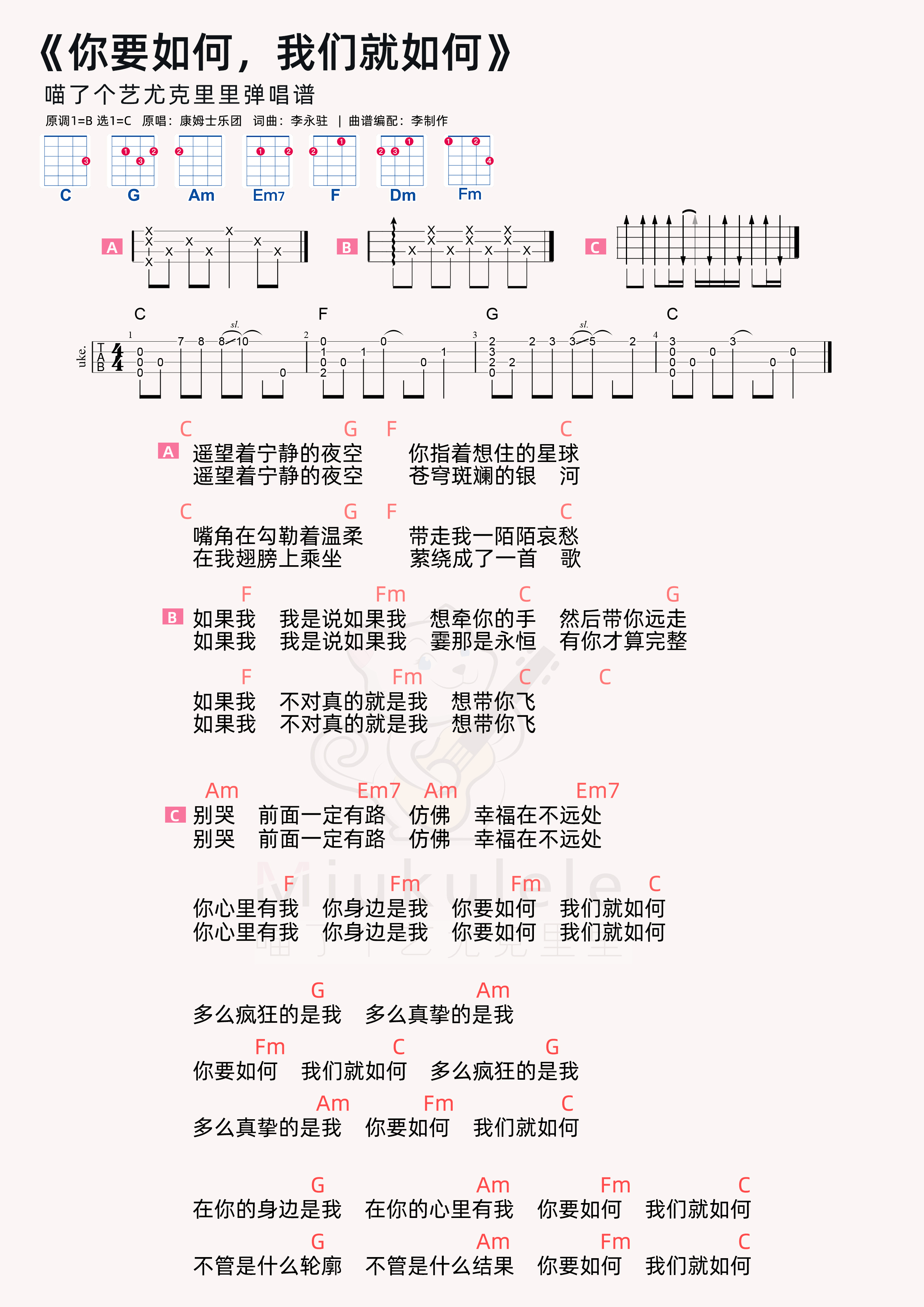 你要如何，我们就如何简谱-虫虫乐谱