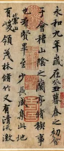 兰亭序(古筝版)-钢琴谱
