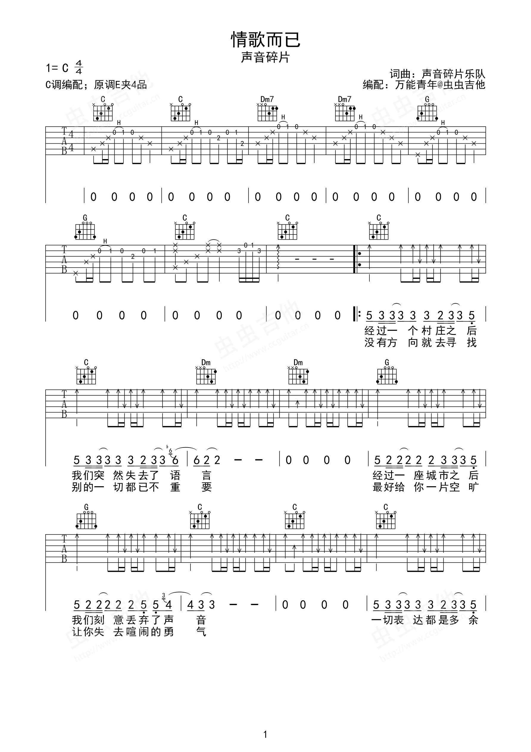 情歌而已 吉他谱图片