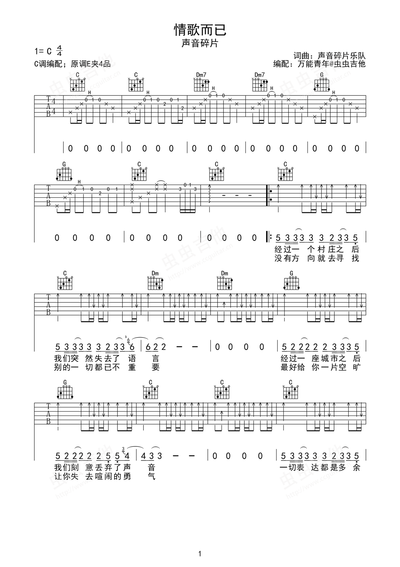 情歌而已吉他谱-弹唱谱-e大调-虫虫吉他