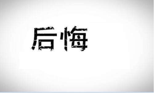 后悔(萨克斯版)-钢琴谱