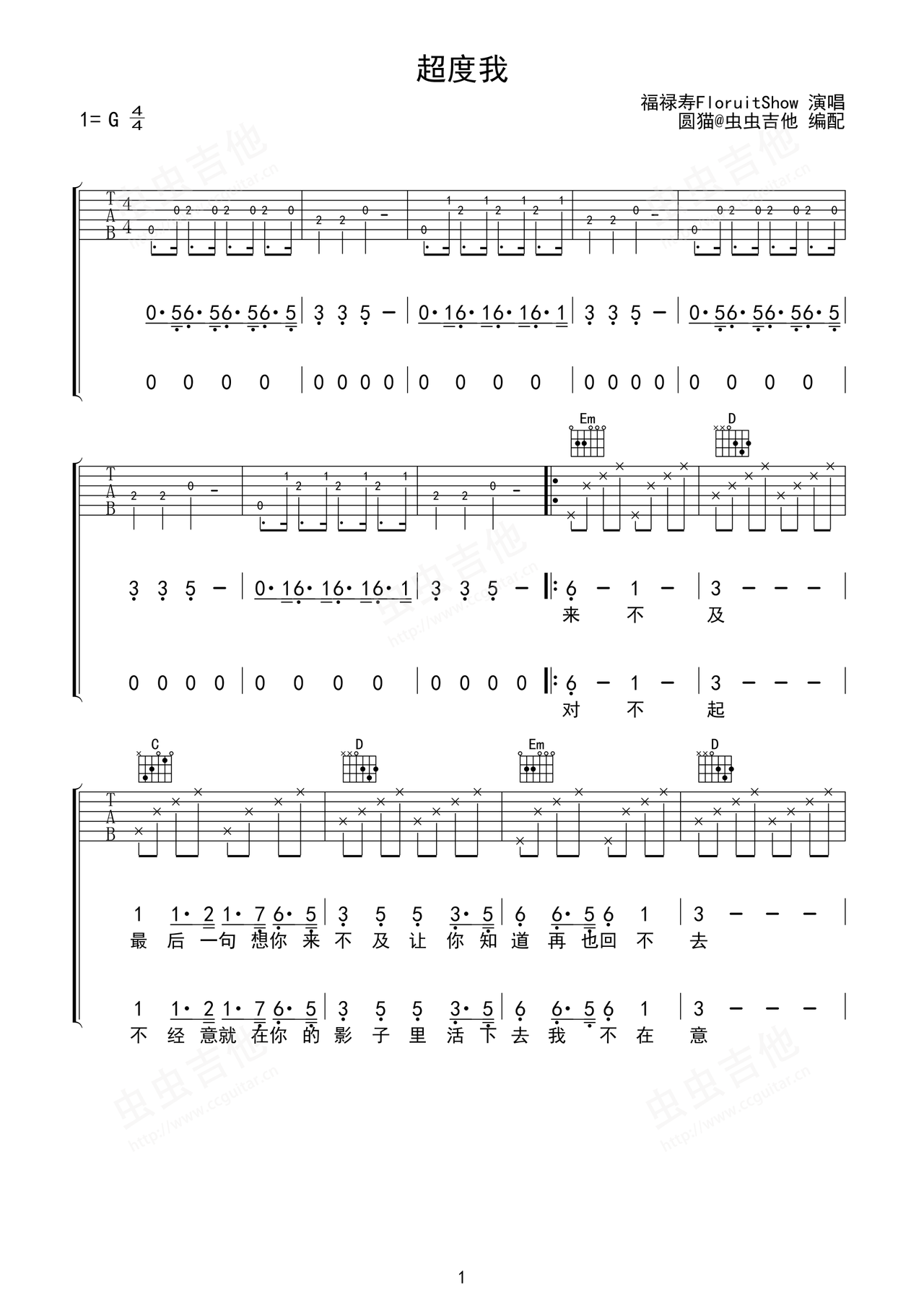 超度我吉他谱-弹唱谱-g调-虫虫吉他