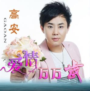 爱情万万岁-钢琴谱