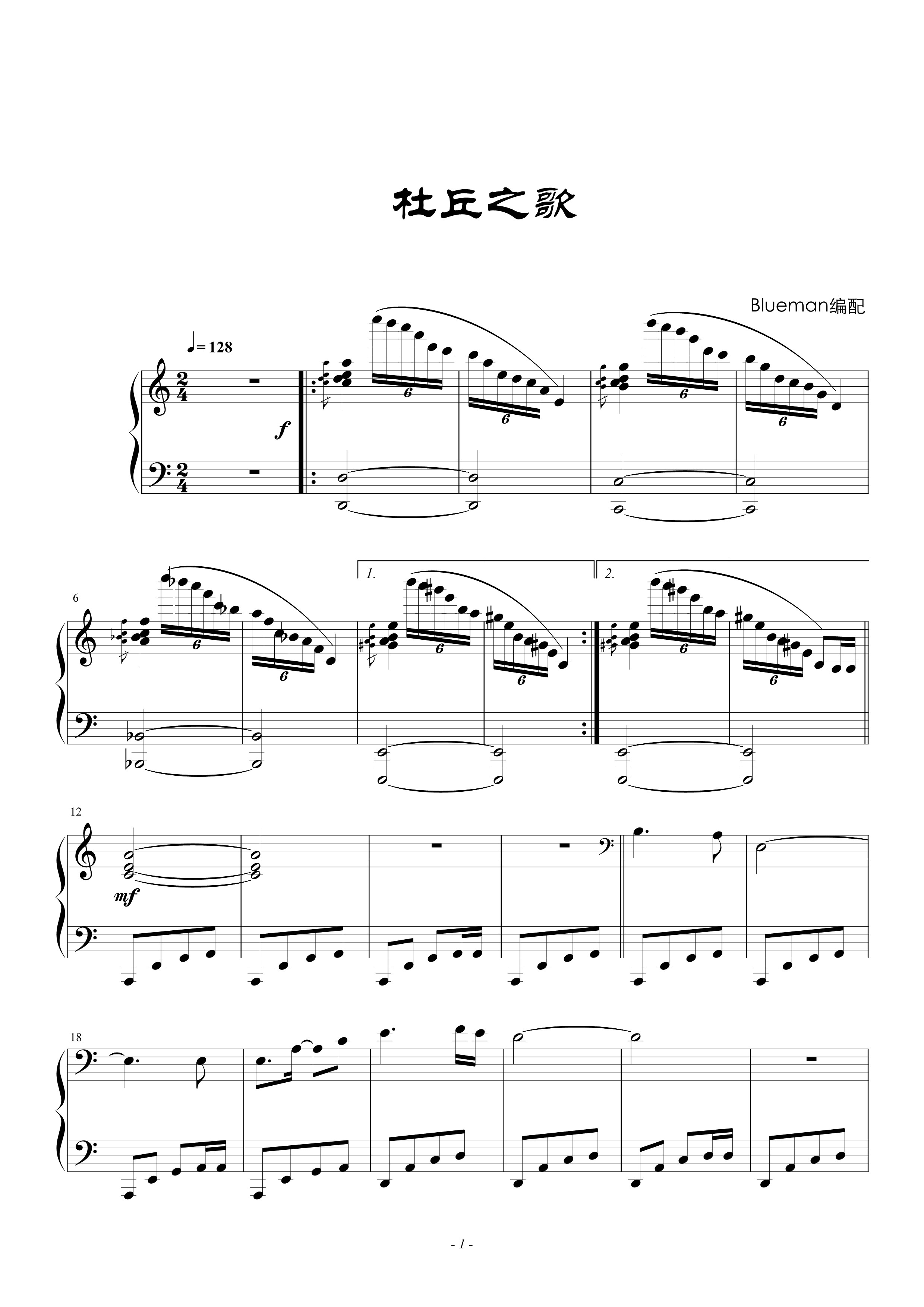 杜丘之歌电子琴简谱图片