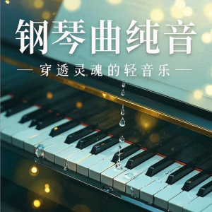 心向往之（Yearn For）-钢琴谱