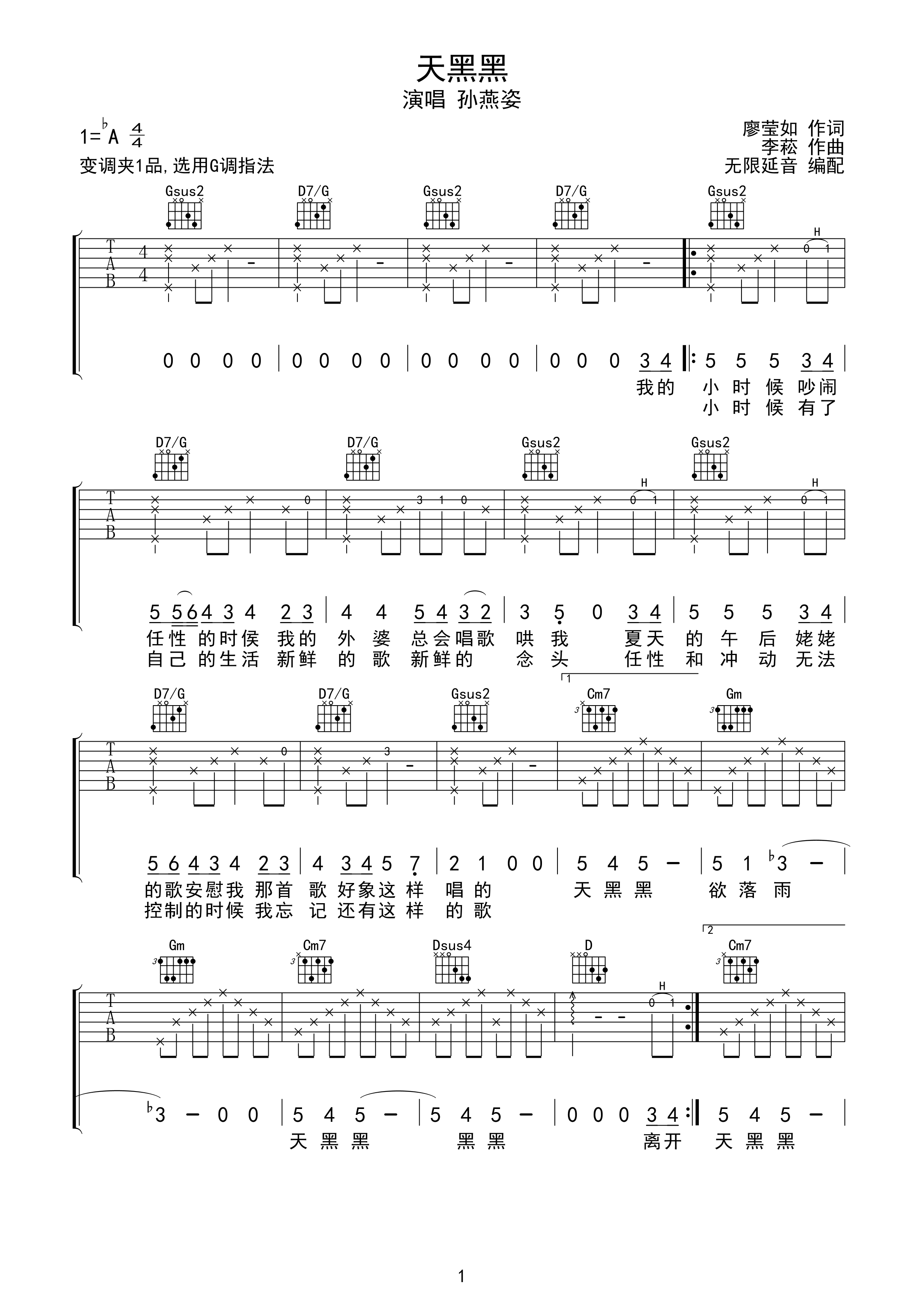 孙燕姿 天黑黑 吉他谱 g调指法ab调六线吉他谱-虫虫吉他谱免费下载