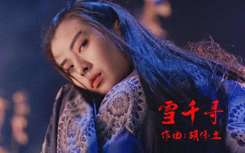 雪千寻(弦乐&竹笛纯音乐）-钢琴谱