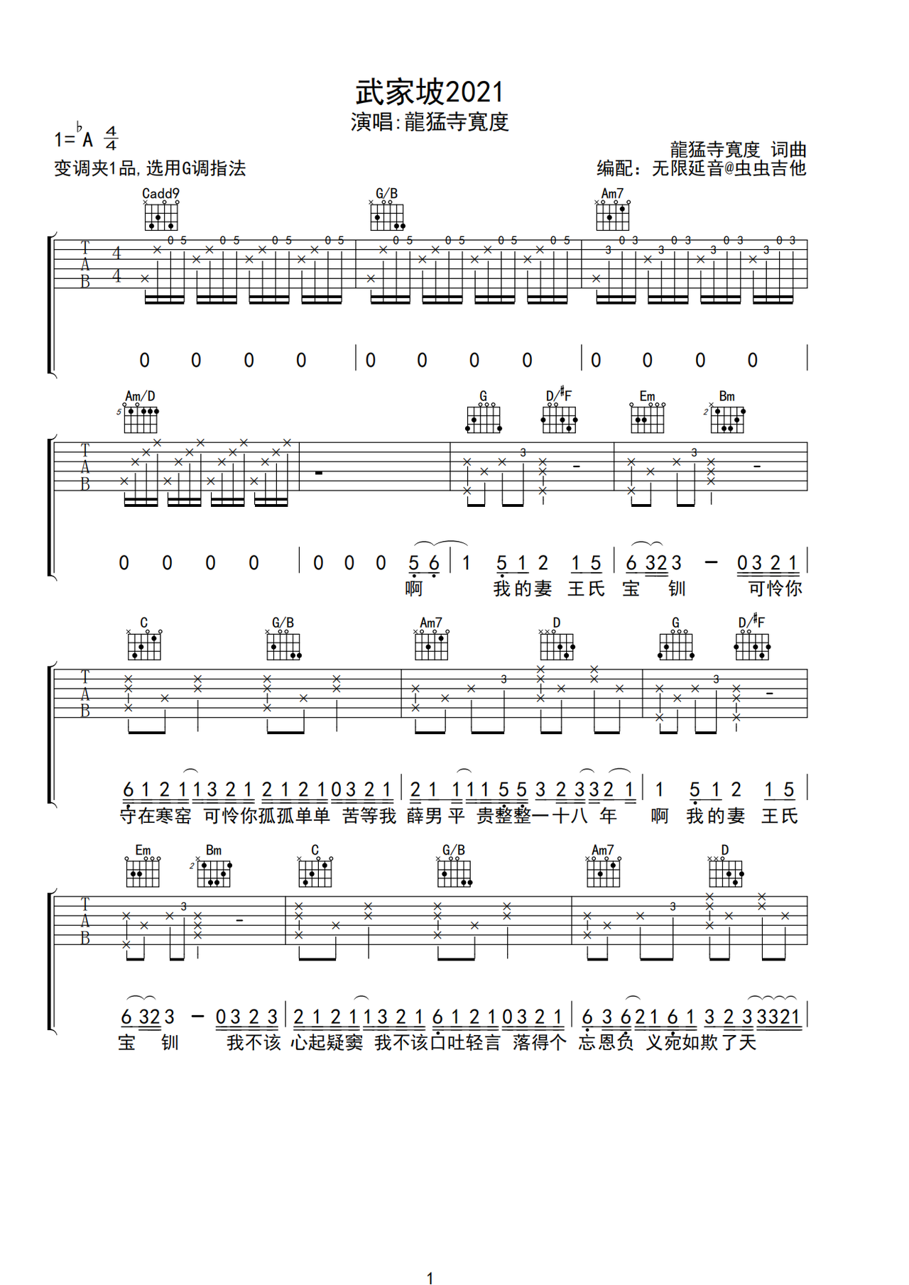 武家坡2021吉他谱-弹唱谱-g调-虫虫吉他
