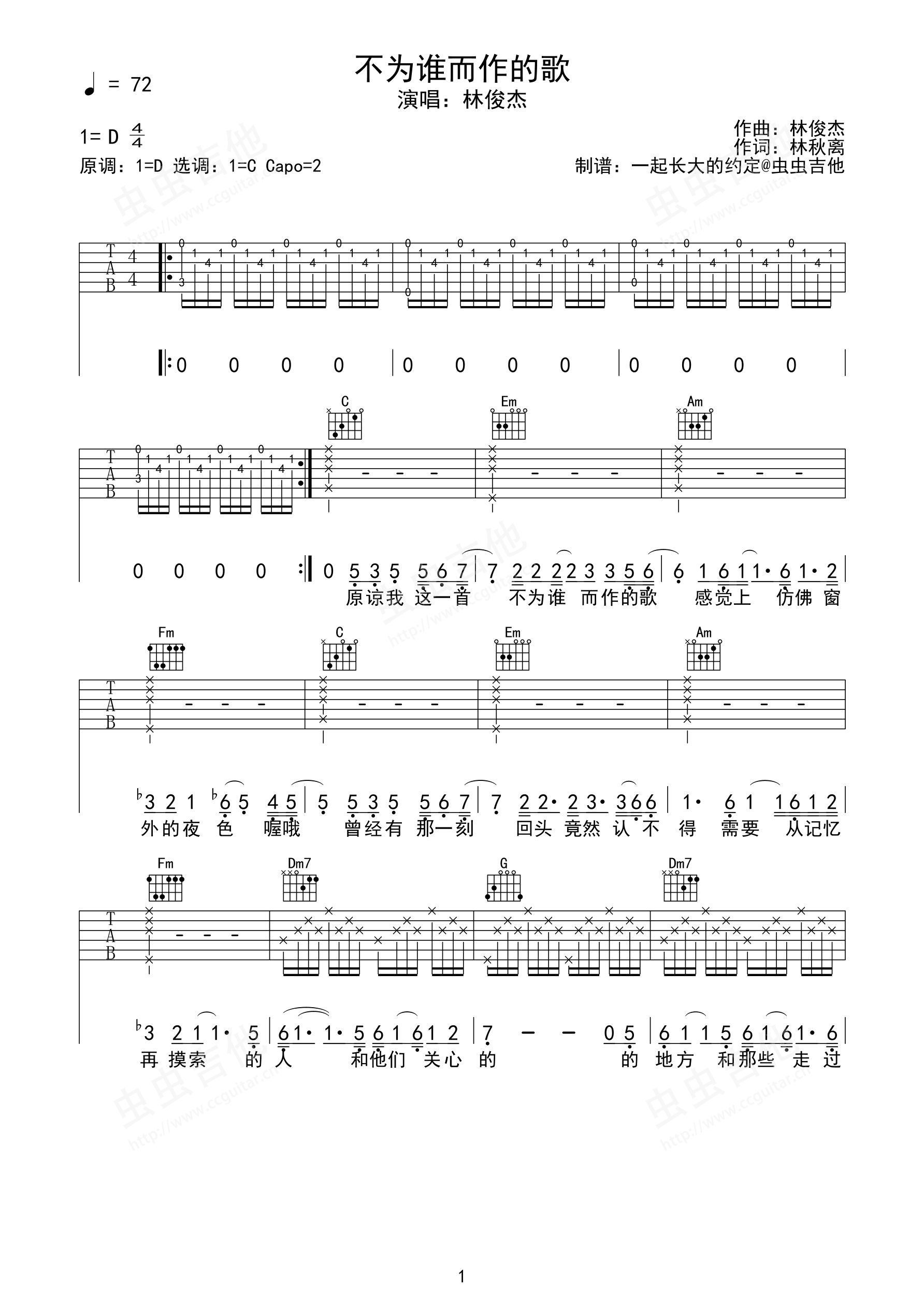 林俊杰《不为谁而作的歌吉他谱》C调高清原版六线谱-曲谱热