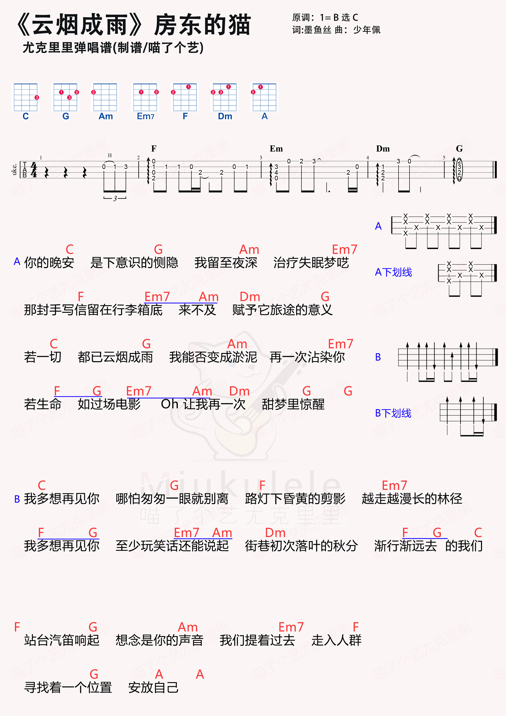 云烟成雨简谱-虫虫乐谱