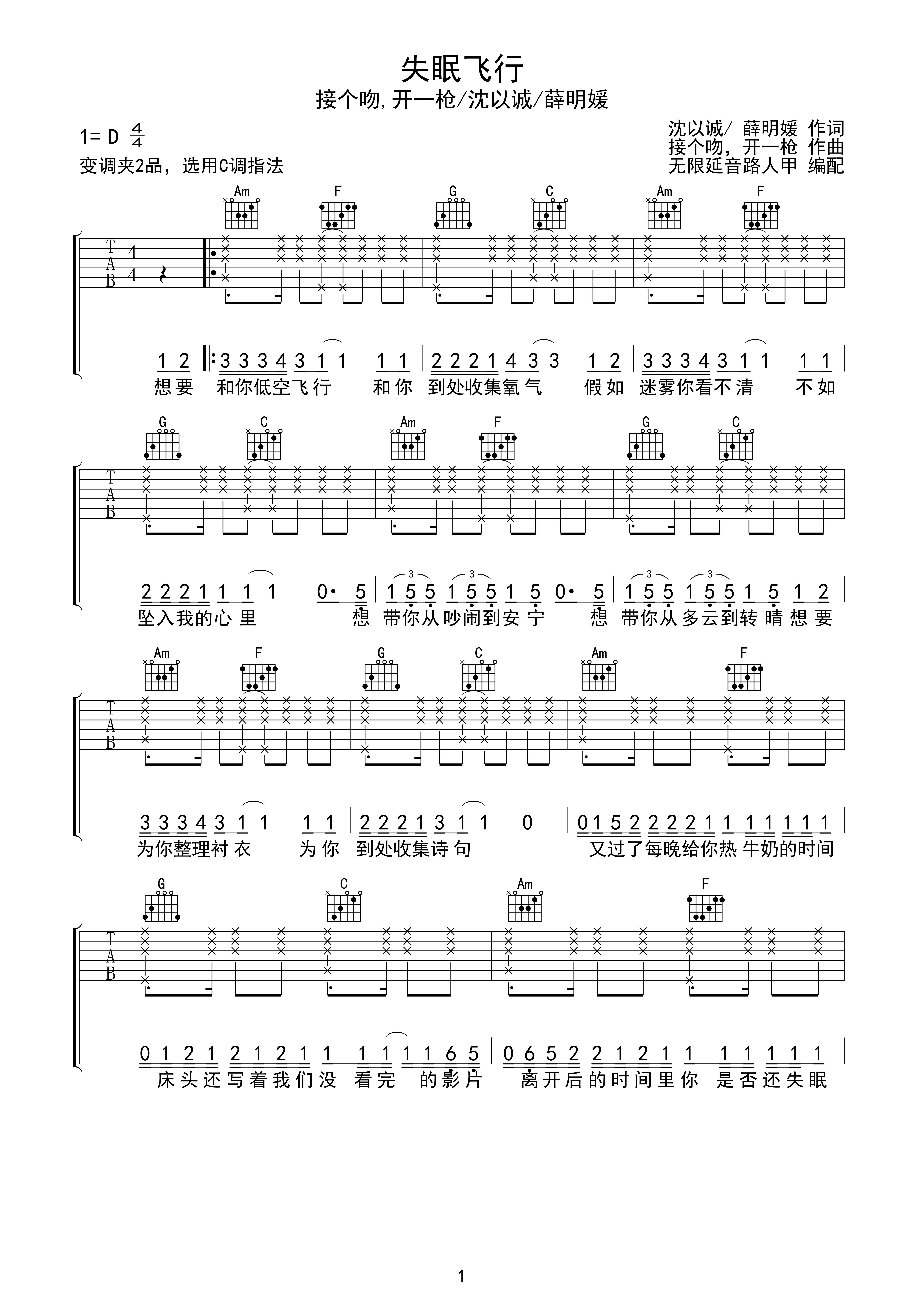 沈以诚薛明媛失眠飞行吉他谱无限延音编配