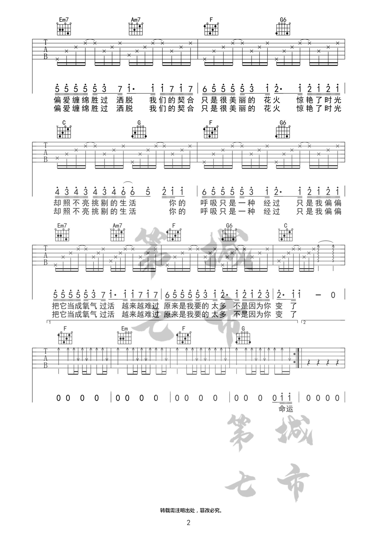 过活吉他谱-弹唱谱-c调-虫虫吉他