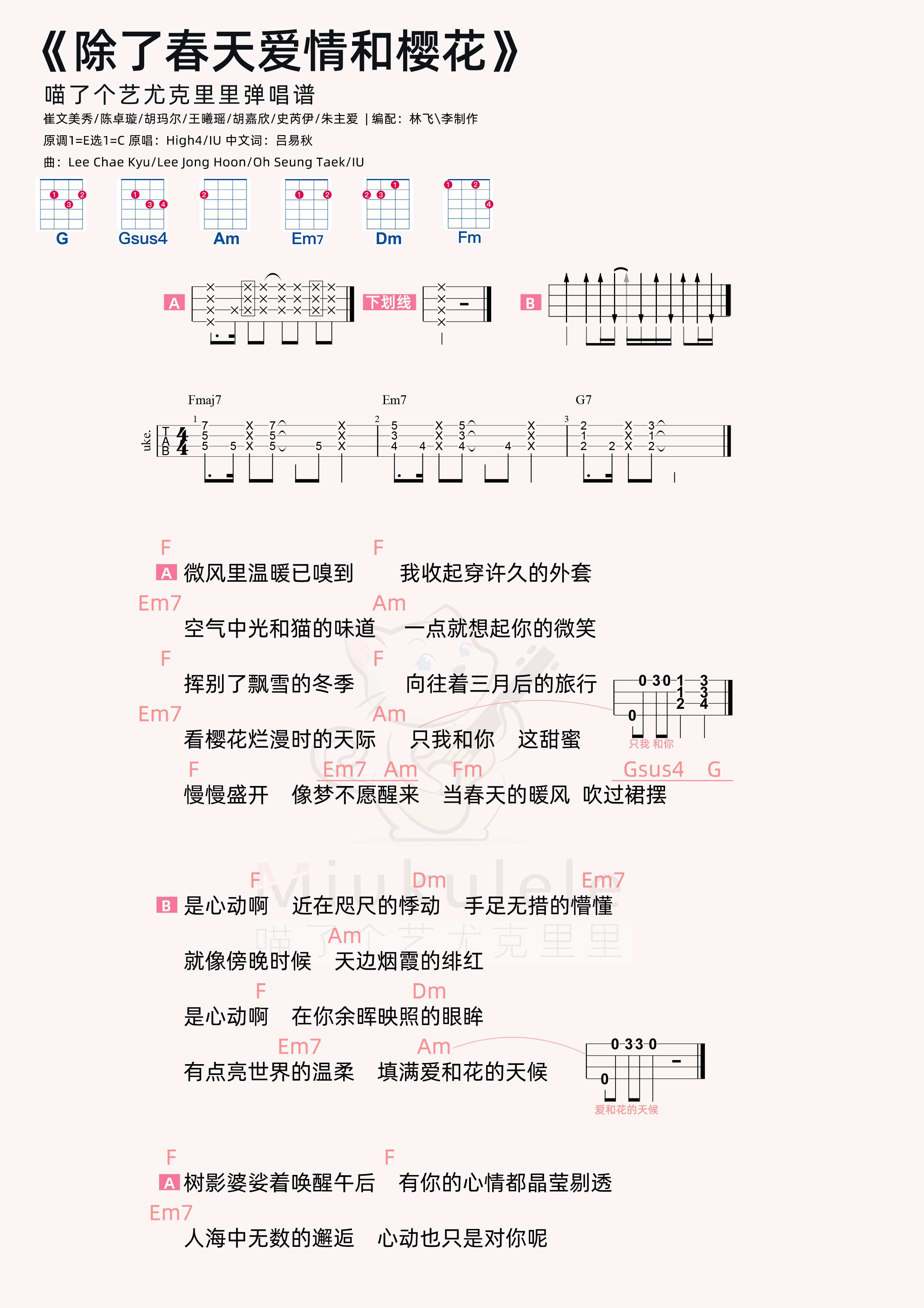 除了春天、爱情和樱花简谱-虫虫乐谱