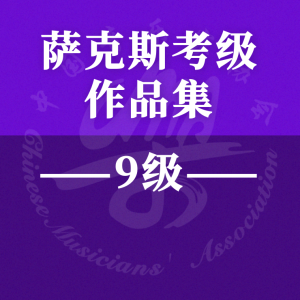 9.胆小鬼1-钢琴谱