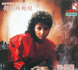 何日再相见-钢琴谱