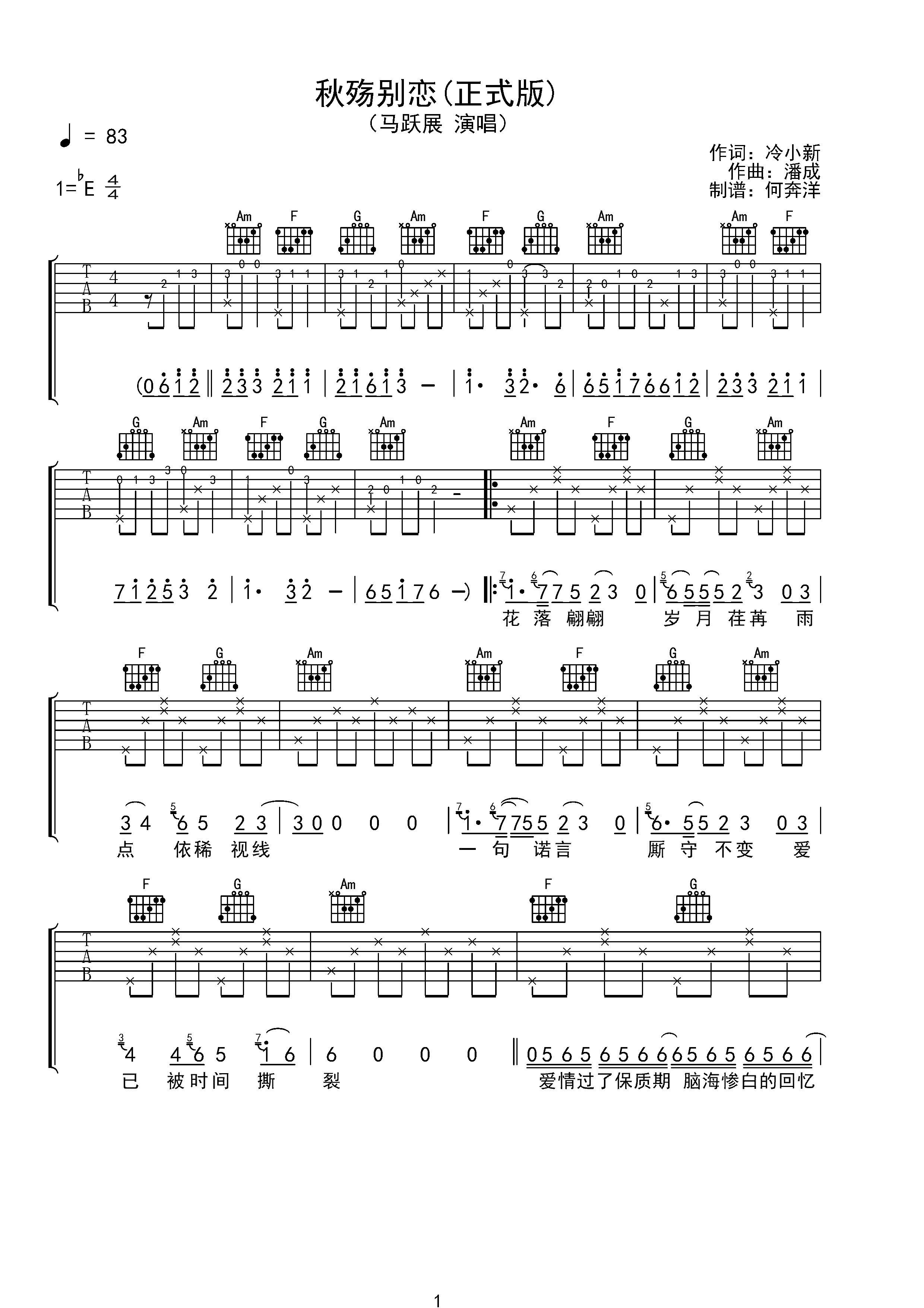 秋殇别恋吉他谱免费图片