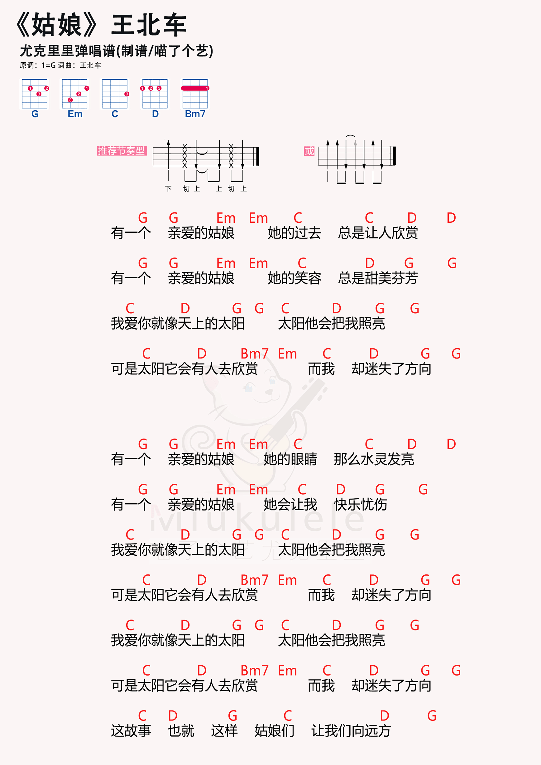 姑娘简谱-虫虫乐谱