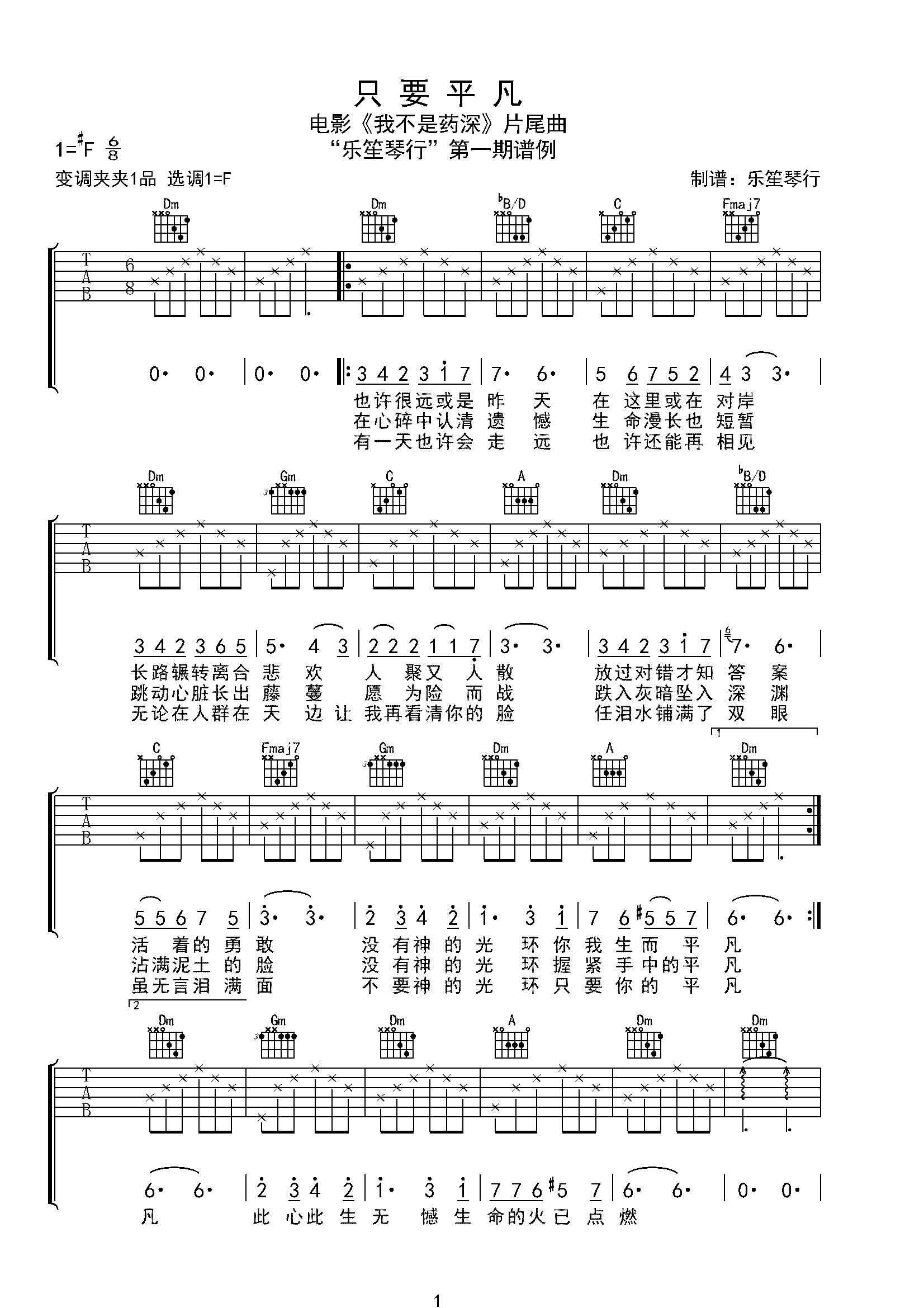 只要平凡 吉他谱图片