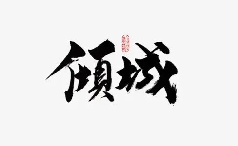 倾城(萨克斯版)-钢琴谱