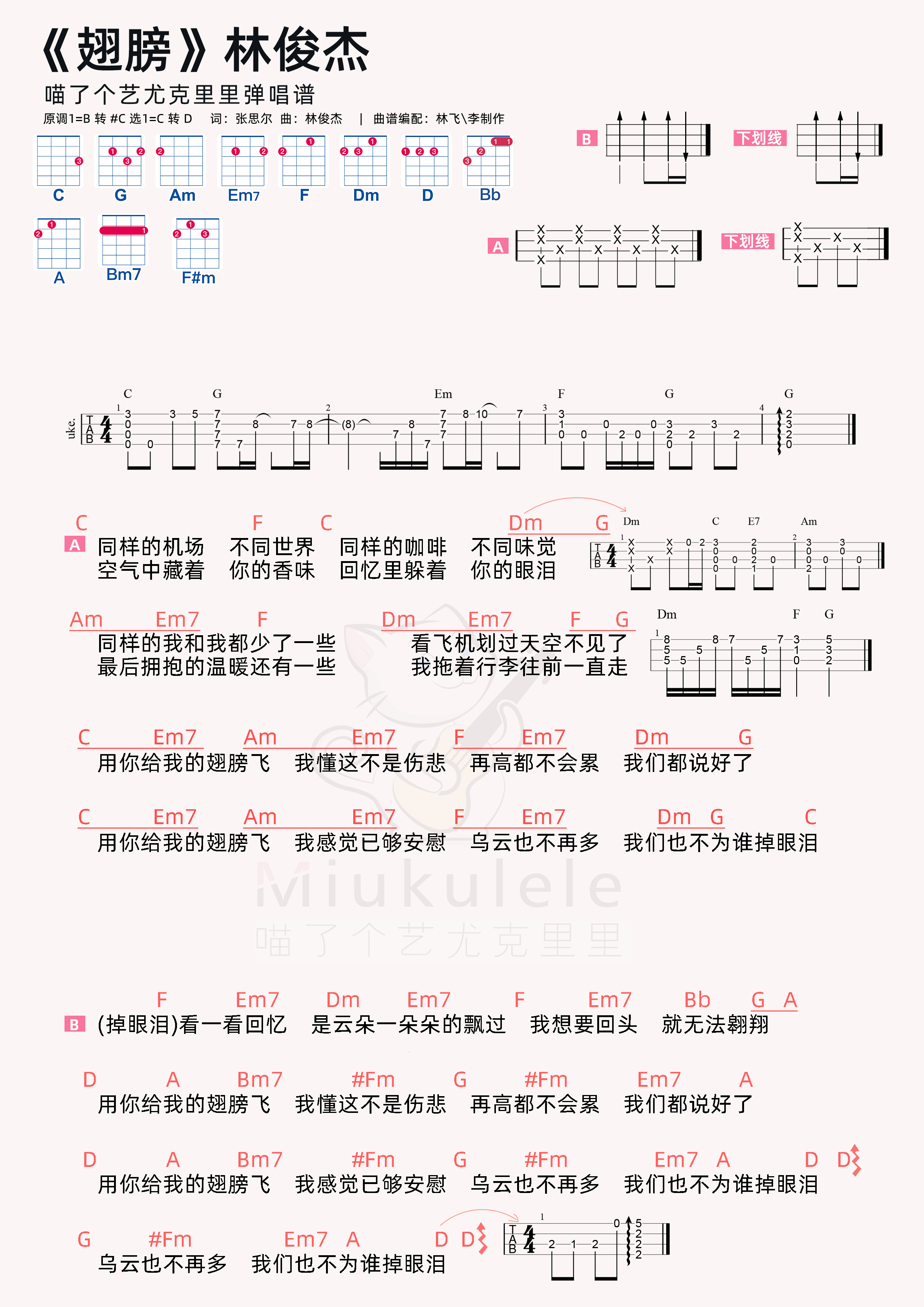 翅膀简谱-虫虫乐谱