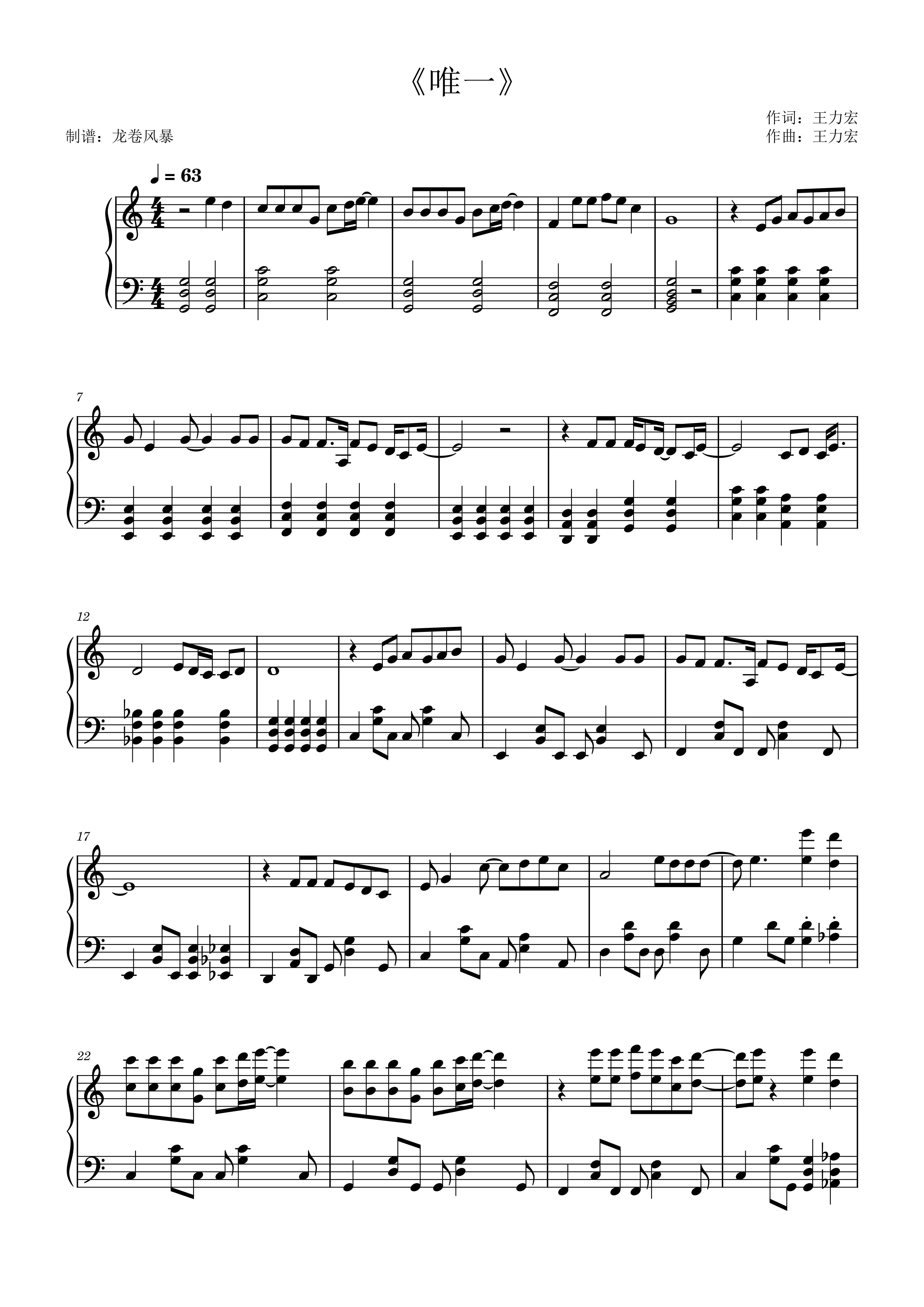 《唯一》王力宏(c调完美演奏版)钢琴谱