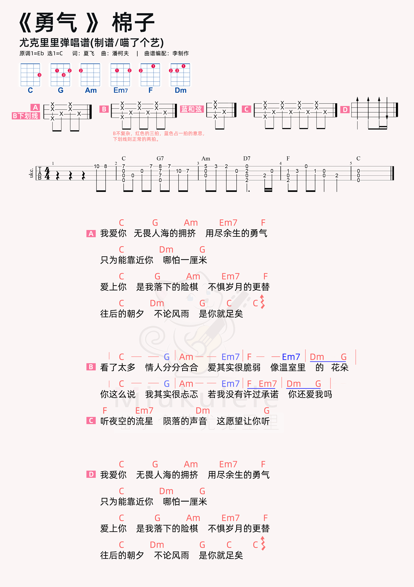 勇气简谱-虫虫乐谱