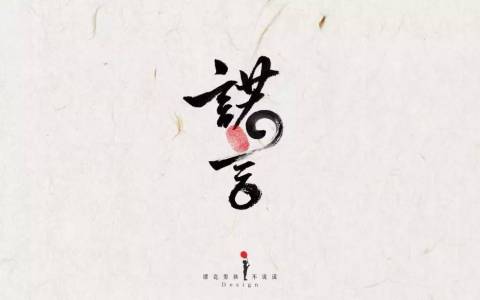 诺言(简版)-钢琴谱