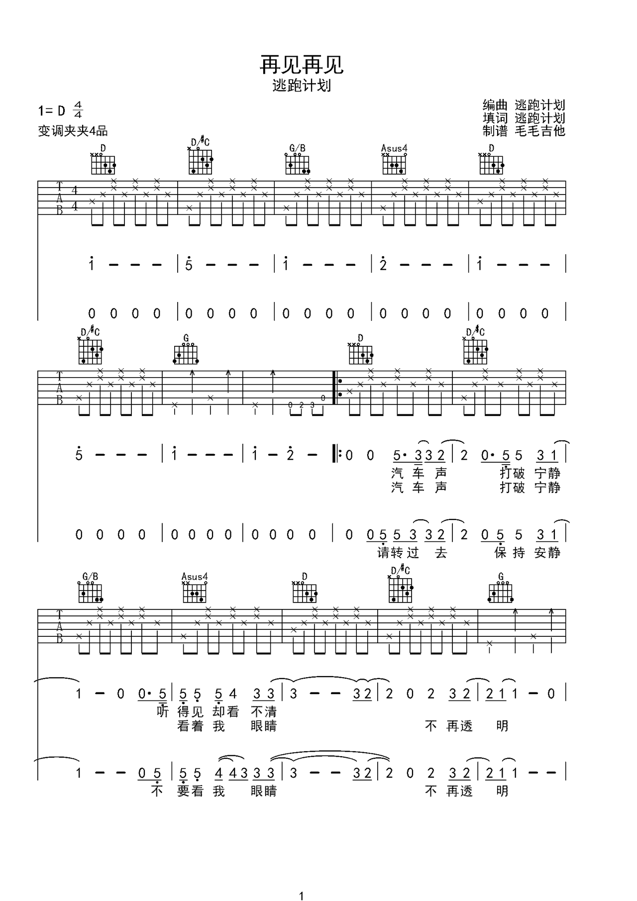 再见再见吉他谱-弹唱谱-g调-虫虫吉他