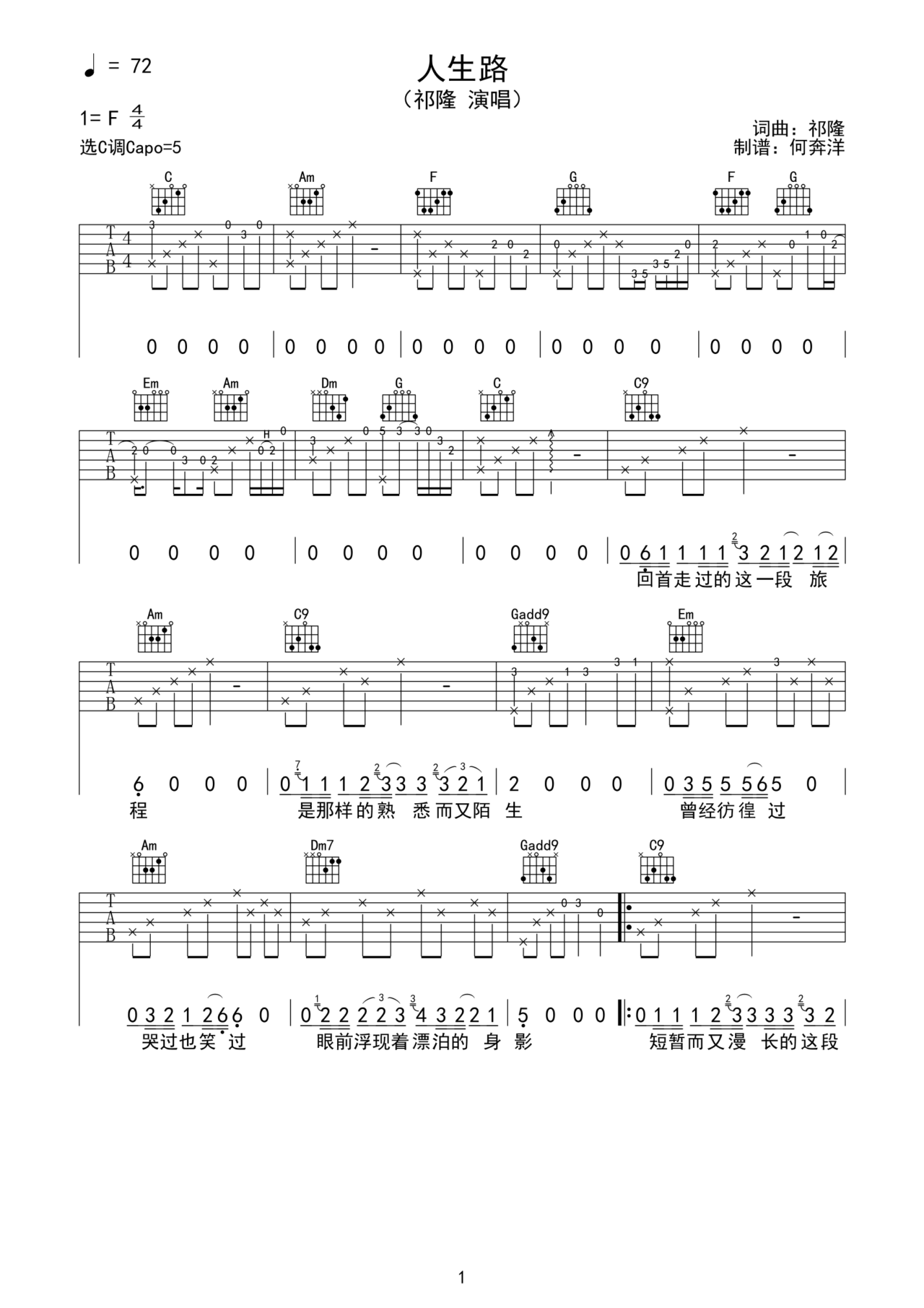 人生路吉他谱-弹唱谱-c调-虫虫吉他