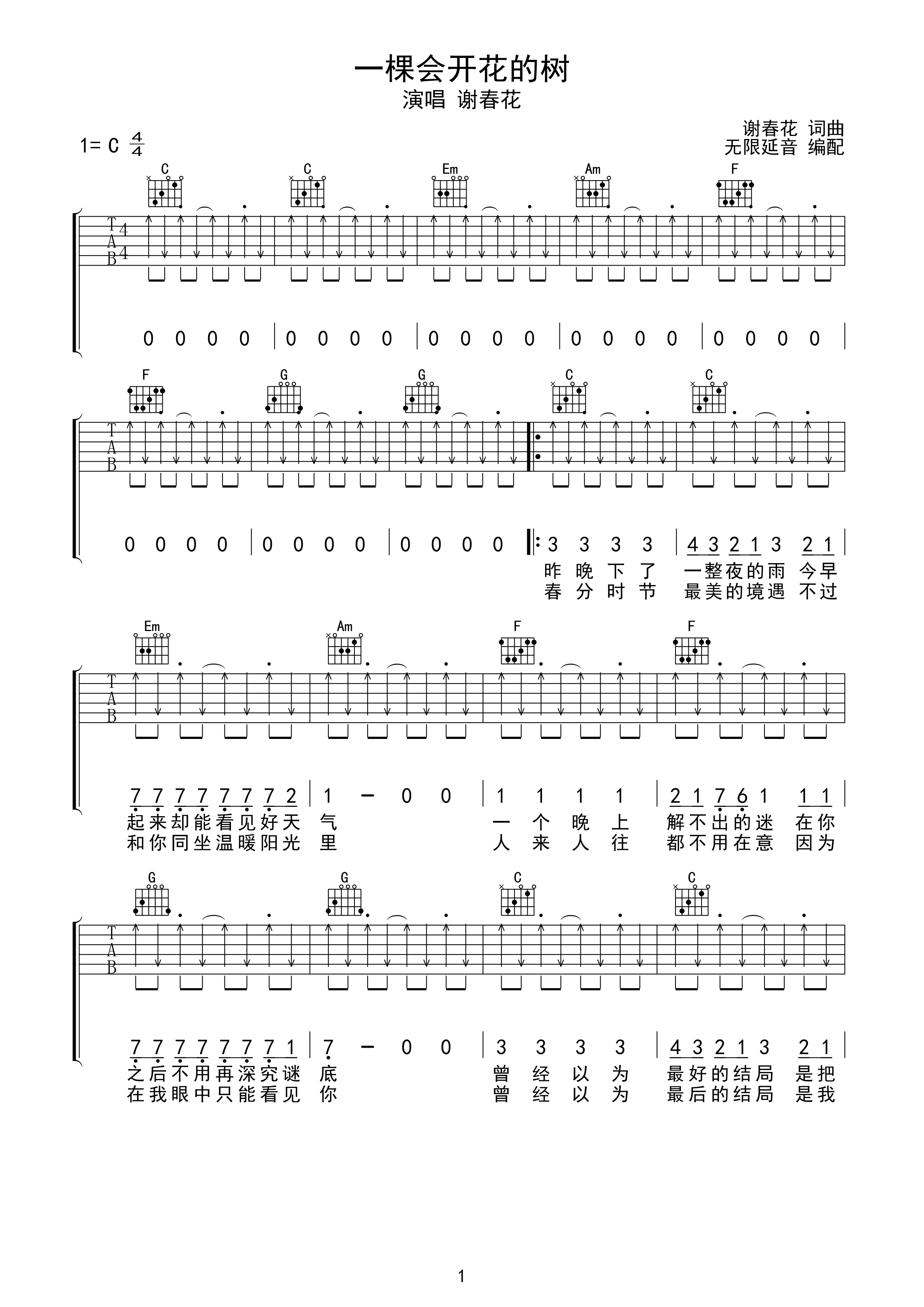 会开花的树吉他谱图片